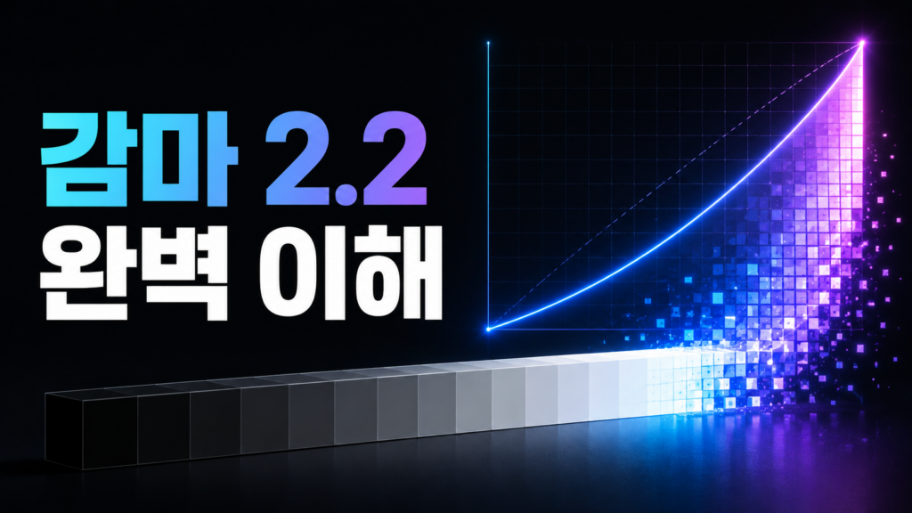 감마 2.2 썸네일