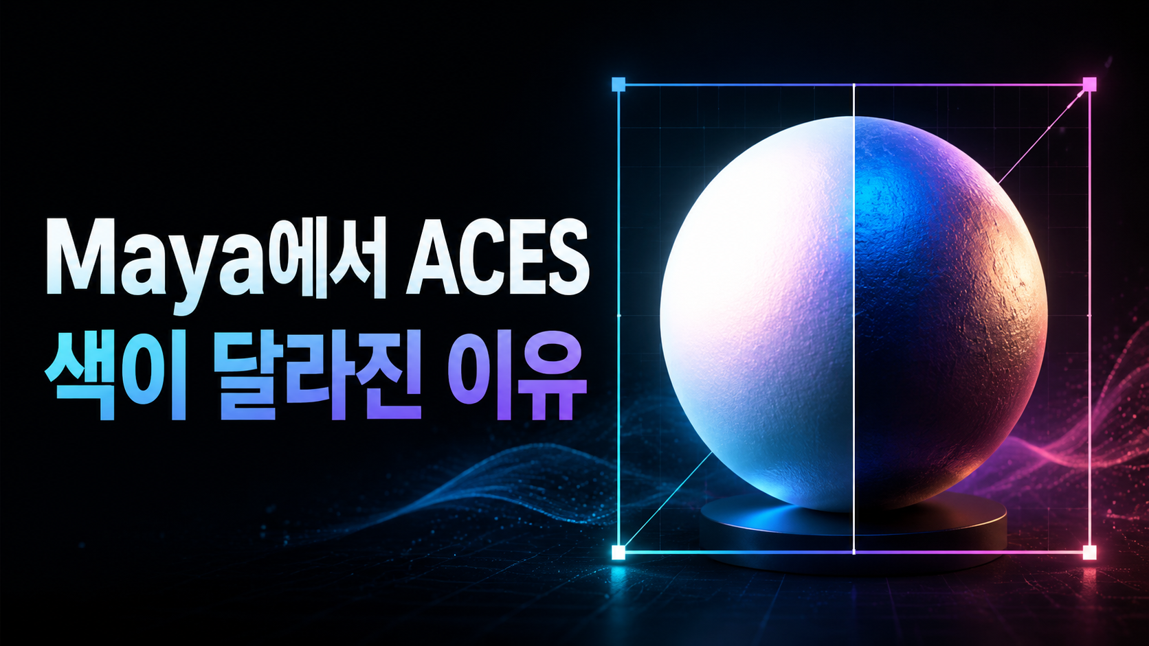 ACES에서 색 썸네일
