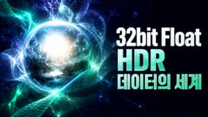 32비트 HDR 썸네일