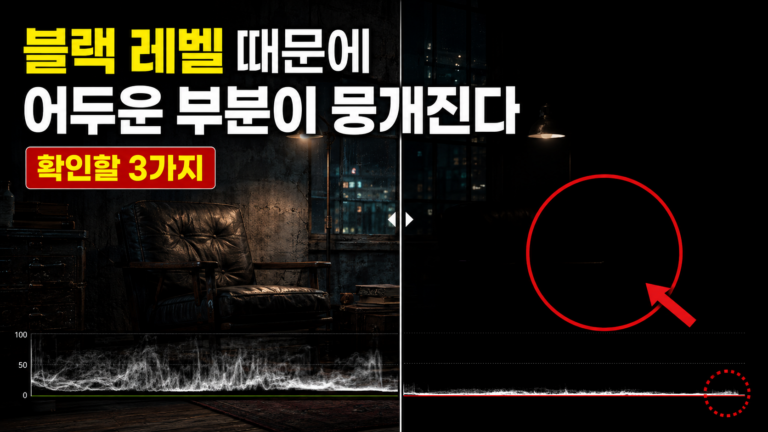 블랙 레벨 때문에 어두운 부분이 뭉개진다 — 확인할 3가지 4 블랙레벨블 Full Range 썸네일