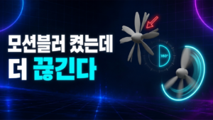 짧은 셔터와 180도 셔터의 모션블러 트레일을 비교한 도식