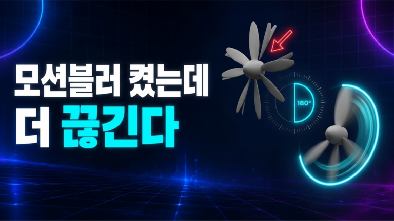 짧은 셔터와 180도 셔터의 모션블러 트레일을 비교한 도식