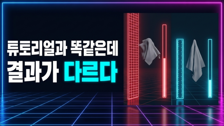 씬 스케일이 틀린 시뮬레이션과 실제 크기에 맞춘 시뮬레이션을 비교한 도식