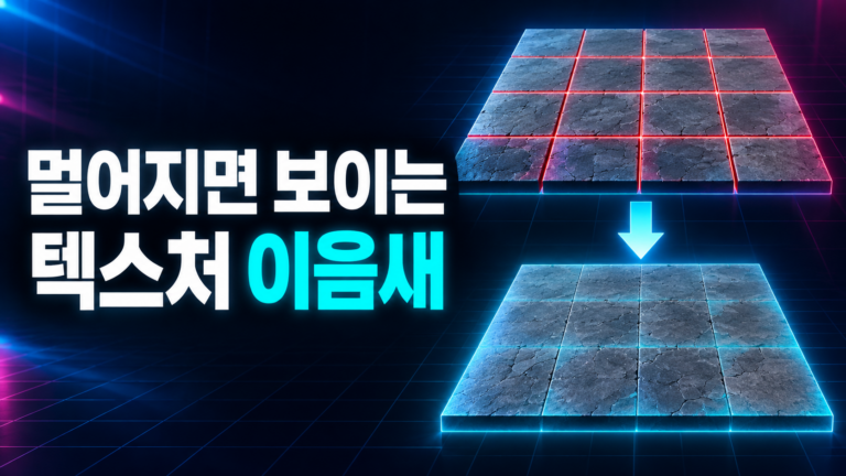 붉은 이음새가 드러난 타일과 여백이 번져 경계가 깨끗한 타일을 비교한 도식