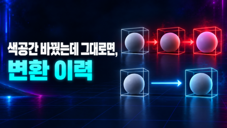 Arnold .tx 색공간 변경이 반영되지 않을 때 변환 이력을 확인하라는 제목과, 이중 변환 및 정상 변환을 비교한 썸네일.