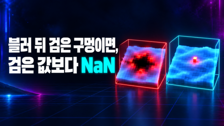 왼쪽에는 “블러 뒤 검은 구멍이면, 검은 값보다 NaN” 문구가 있고, 오른쪽에는 블러로 번진 빨간 문제 픽셀과 분리해 찾은 NaN을 대비한 어두운 네이비 썸네일.