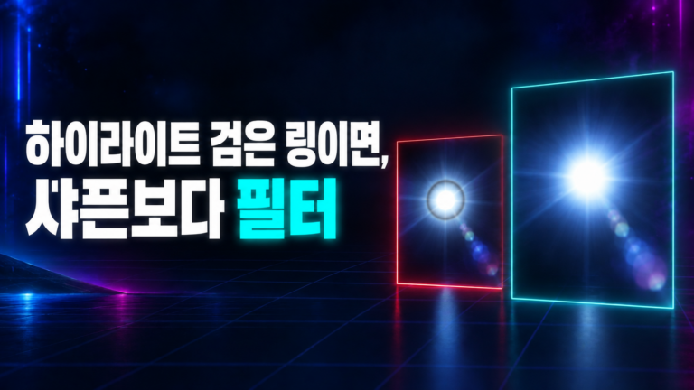 리사이즈 링잉과 HDR 하이라이트 주변의 검은 링 비교