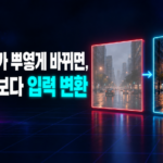 ACEScg 입력 변환 썸네일: 뿌옇게 바뀐 플레이트와 올바르게 변환된 플레이트 비교