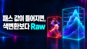 Position·Depth·Motion Vector 패스에서 색변환과 Raw 데이터 값을 비교한 글 썸네일