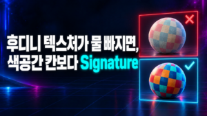 후디니 Karma 텍스처 색이 물 빠지거나 맵이 이상할 때: MaterialX에서 색공간 지정하는 자리 4 후디니 텍스처가 물 빠지면 색공간 칸보다 Signature를 보라는 썸네일