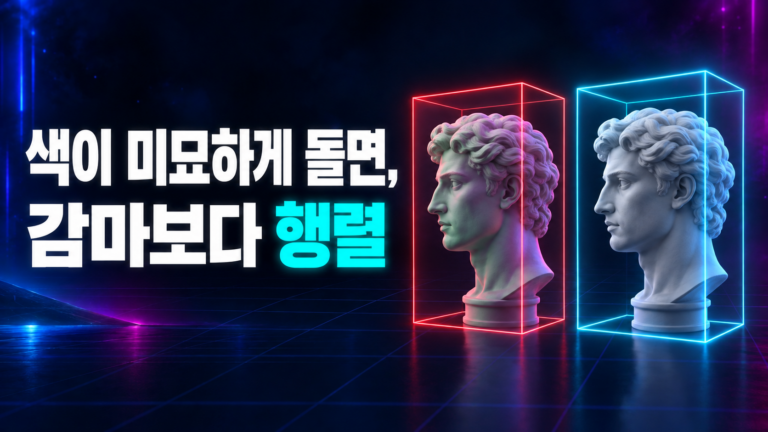 색이 미묘하게 돌면 감마보다 YCbCr 행렬을 먼저 확인하라는 썸네일, 녹색·자홍으로 틀어진 조각상과 정상 조각상 비교